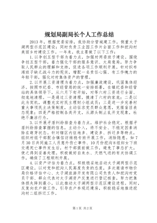 规划局副局长个人工作总结 