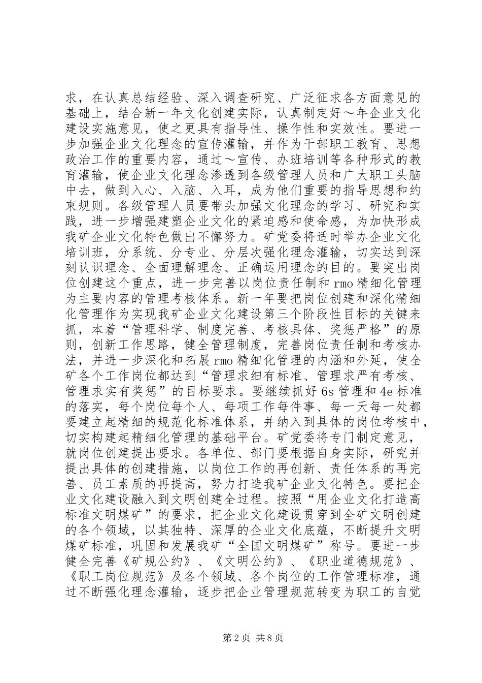 煤矿党委XX年工作计划要点 _第2页