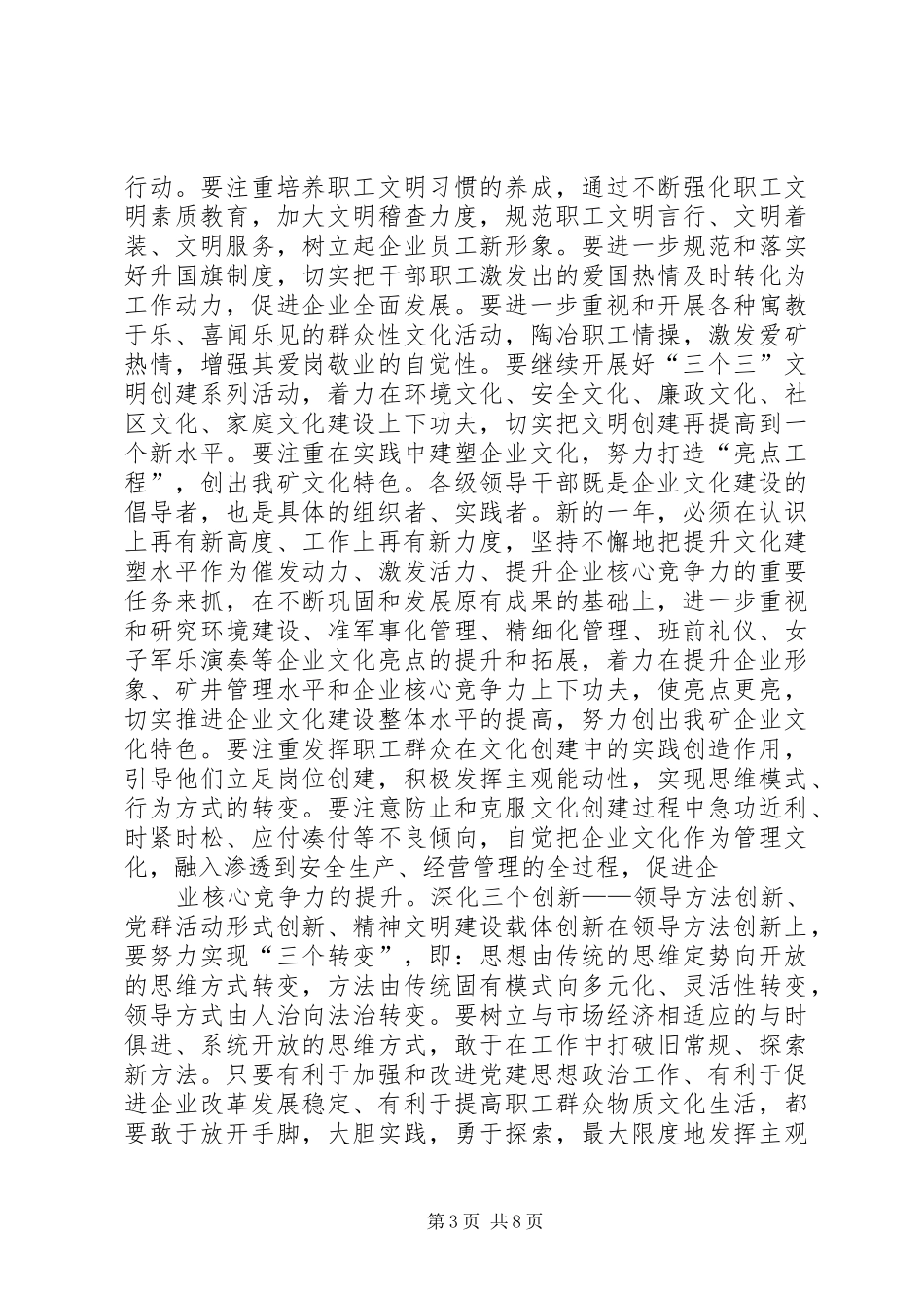 煤矿党委XX年工作计划要点 _第3页