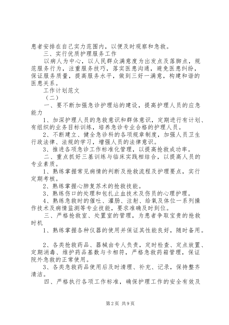 20XX年工作计划范文 _第2页