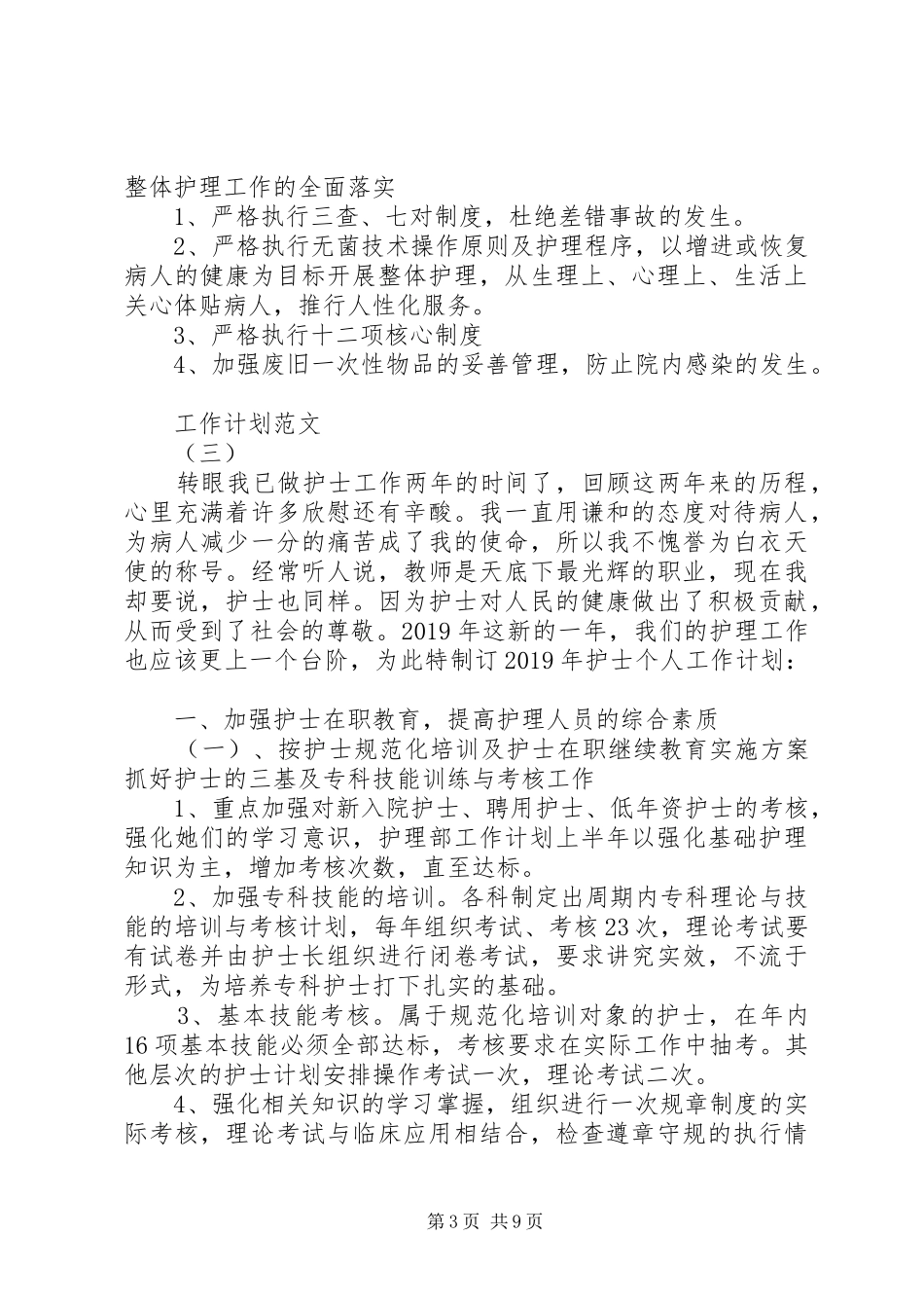 20XX年工作计划范文 _第3页