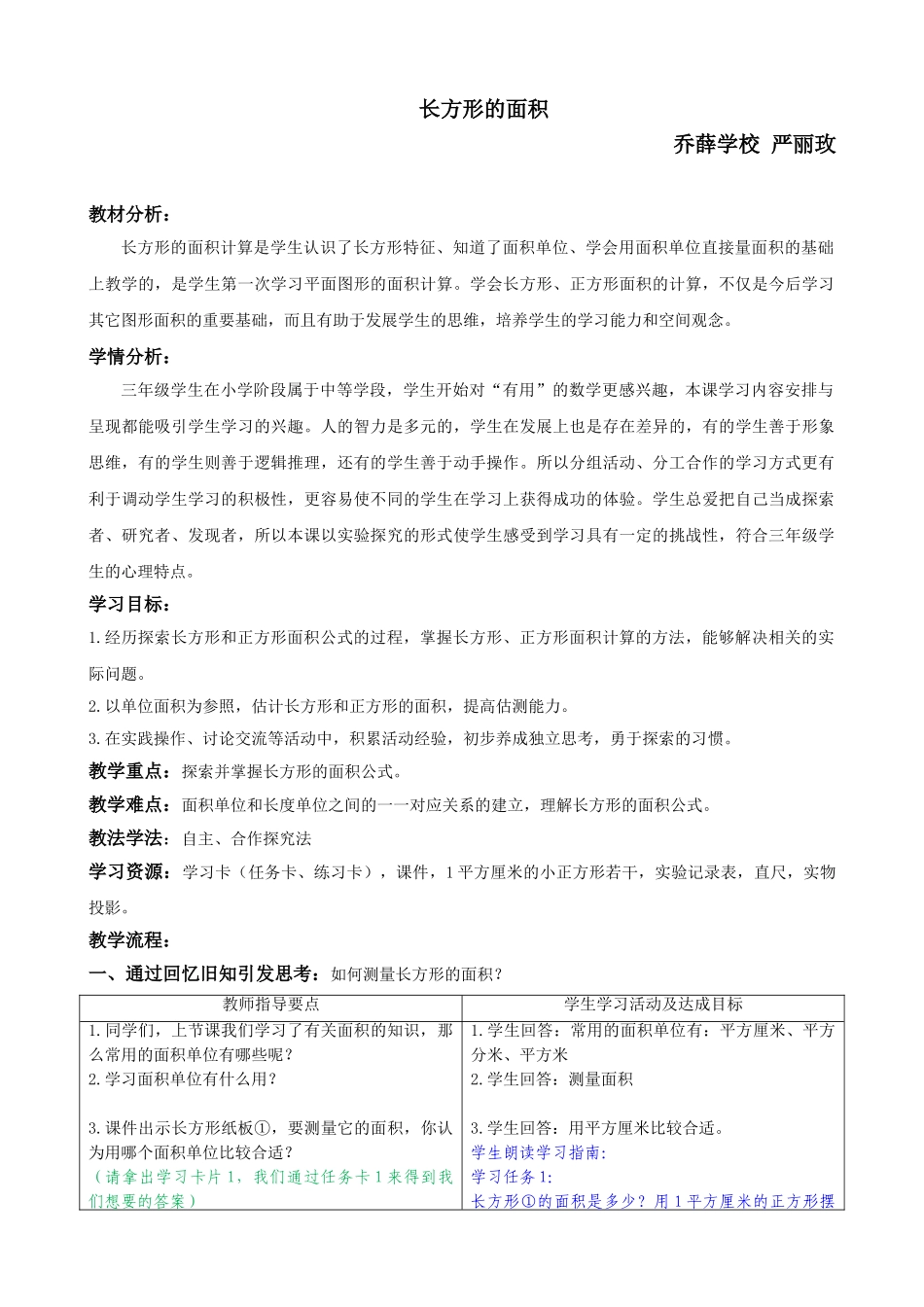 小学数学北师大2011课标版三年级《长方形的面积》素材_第1页