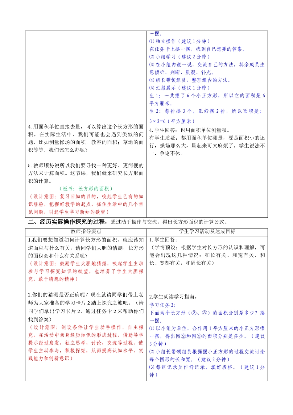小学数学北师大2011课标版三年级《长方形的面积》素材_第2页