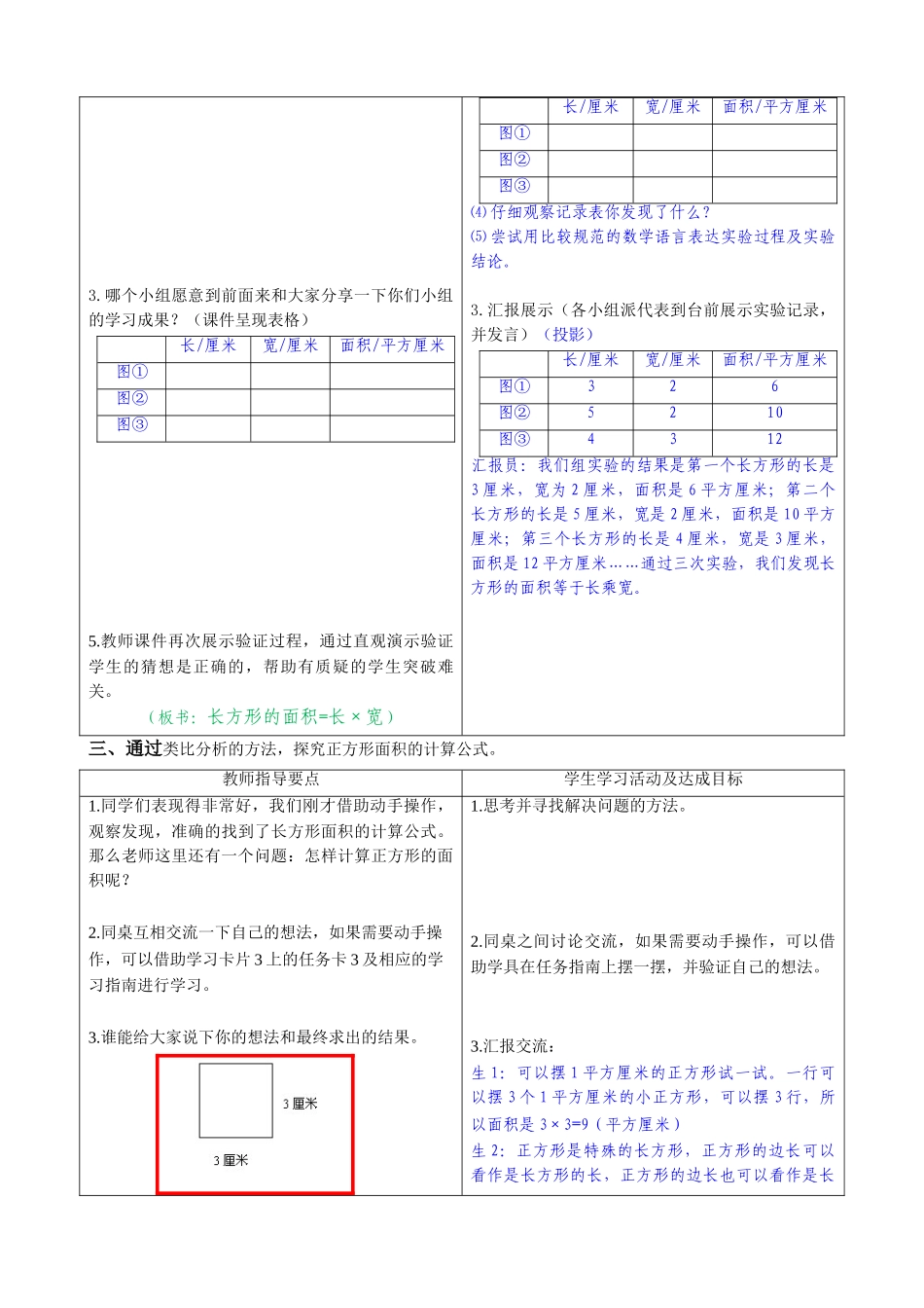 小学数学北师大2011课标版三年级《长方形的面积》素材_第3页
