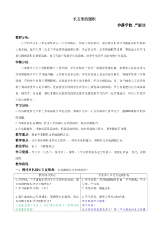 小学数学北师大2011课标版三年级《长方形的面积》素材