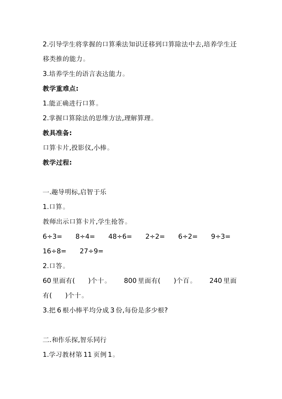 人教2011版小学数学三年级口算除法_第2页