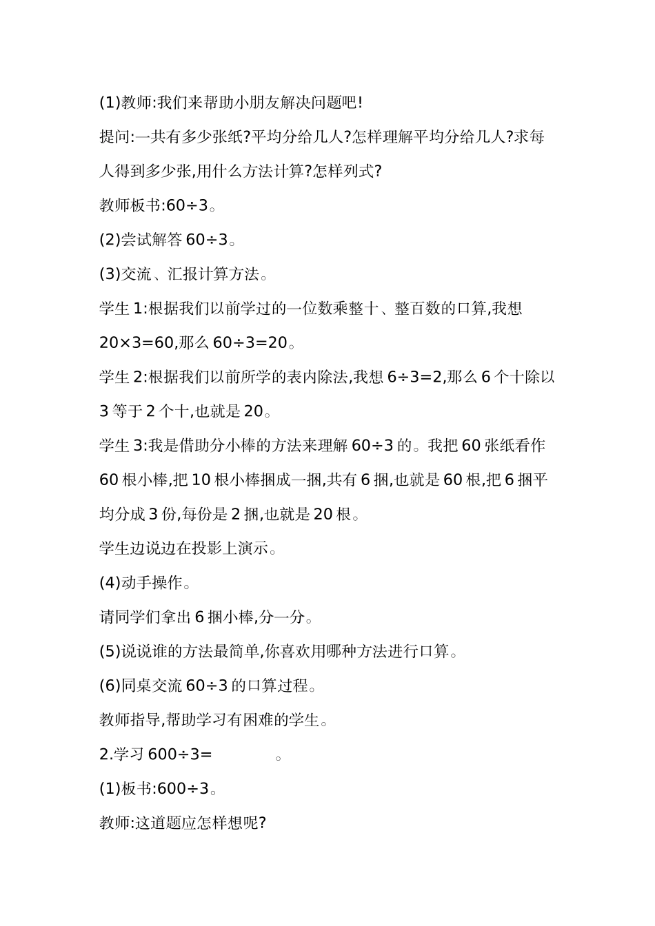 人教2011版小学数学三年级口算除法_第3页