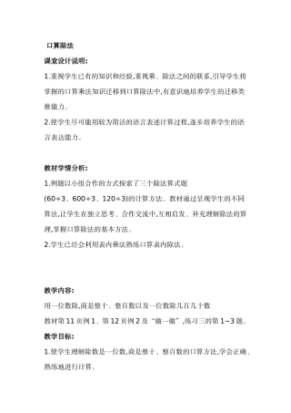 人教2011版小学数学三年级口算除法