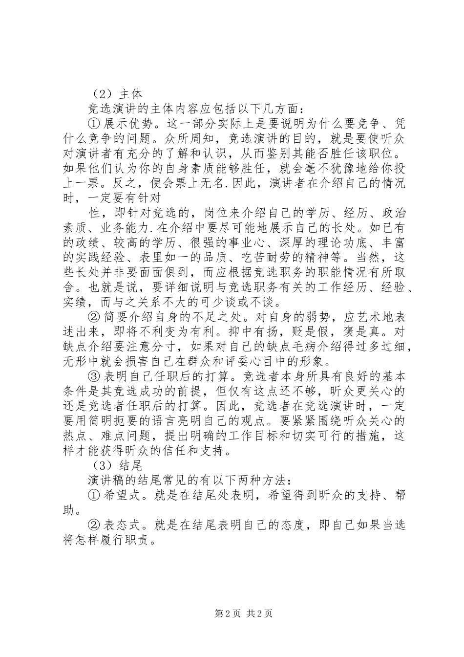 演讲稿的写作方法_第2页