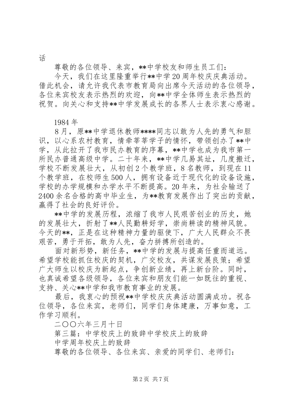 在XX中学64周年校庆典礼上的致辞_第2页