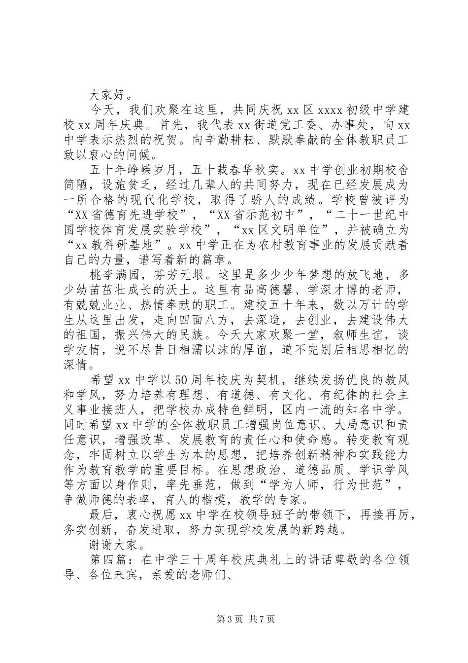 在XX中学64周年校庆典礼上的致辞_第3页
