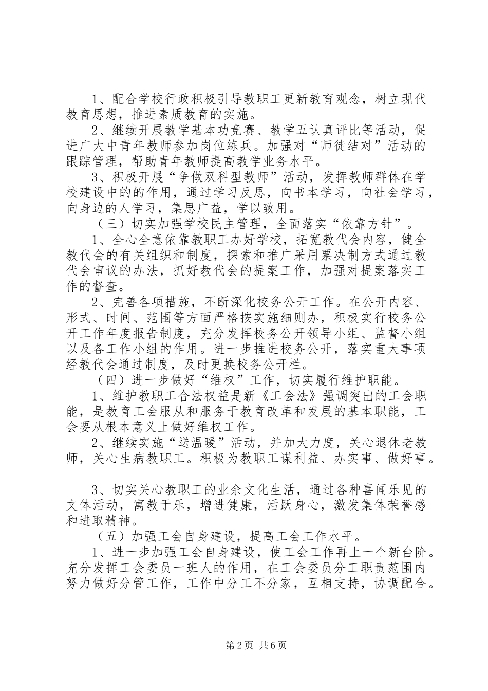 高校工会工作计划20XX年 _第2页