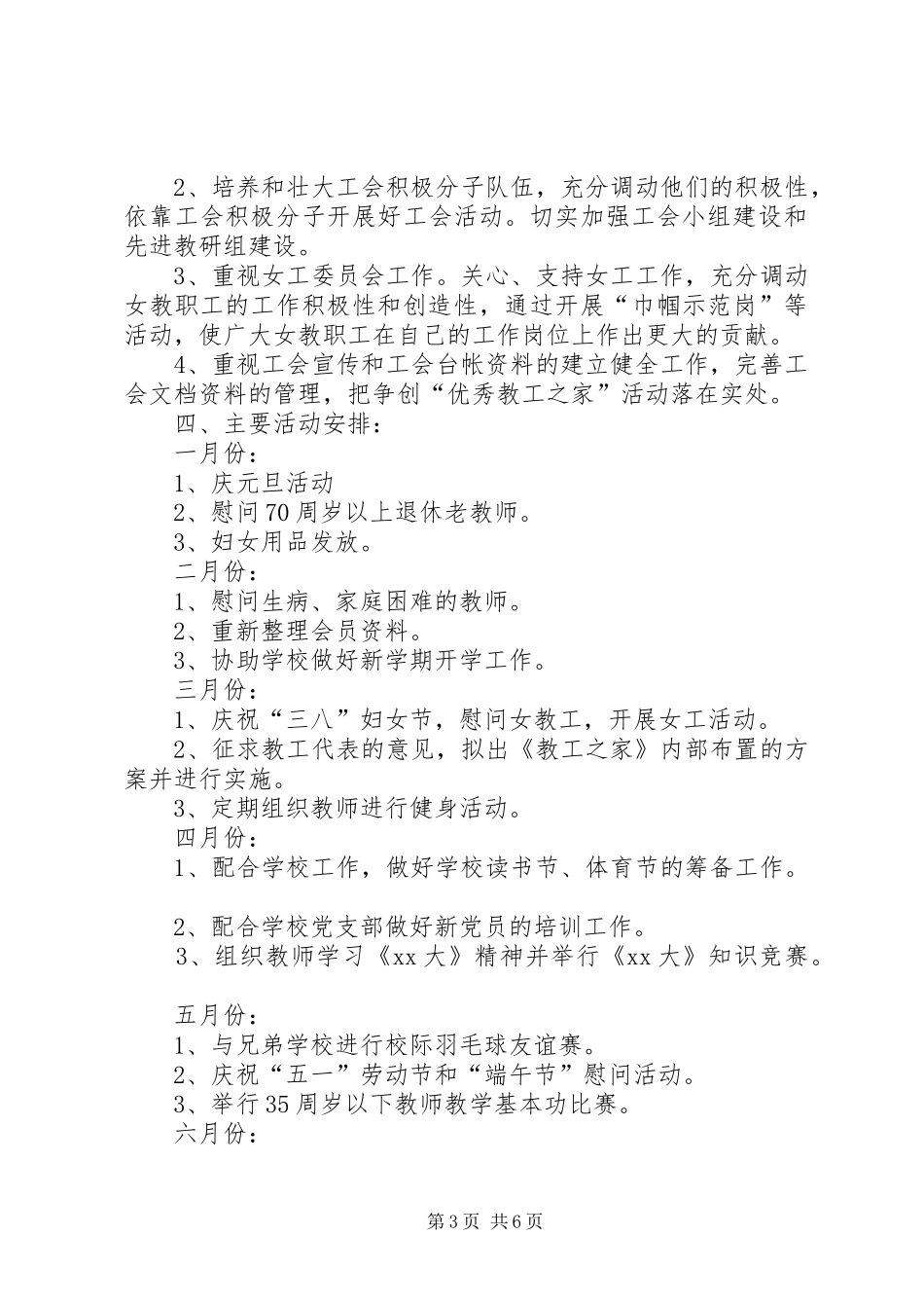 高校工会工作计划20XX年 _第3页