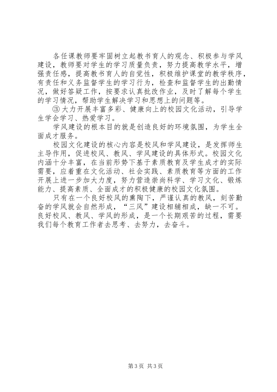 学校三风建设计划 _第3页