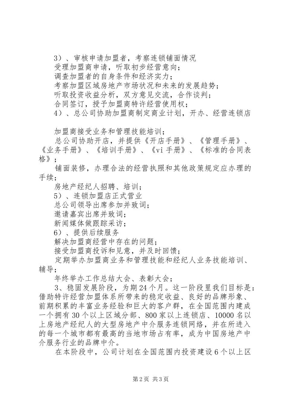 房产中介工作计划书(共9篇) _第2页