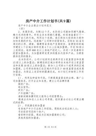房产中介工作计划书(共9篇) 