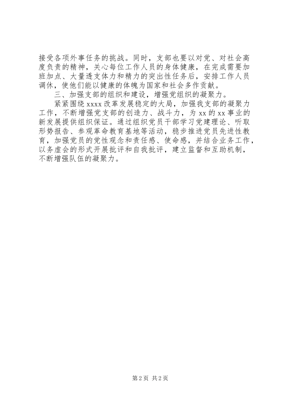 XX年党支部工作计划 (20)_第2页