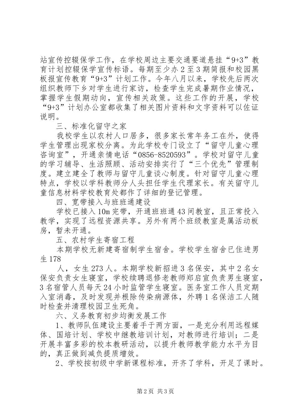 20XX年秋市教育局来XX县区民族中学9+3计划汇报材料_第2页