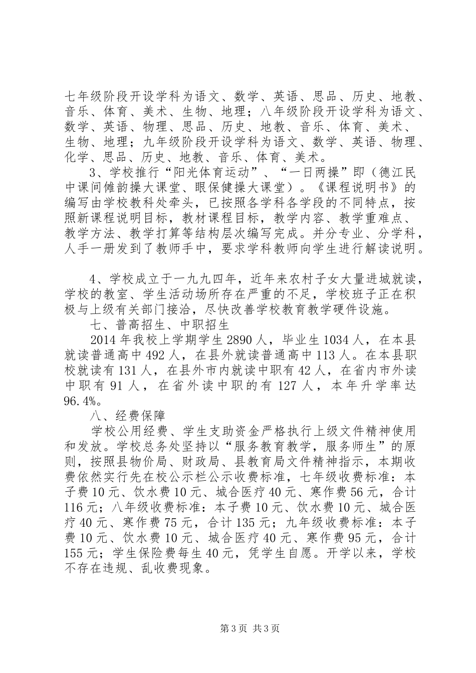 20XX年秋市教育局来XX县区民族中学9+3计划汇报材料_第3页