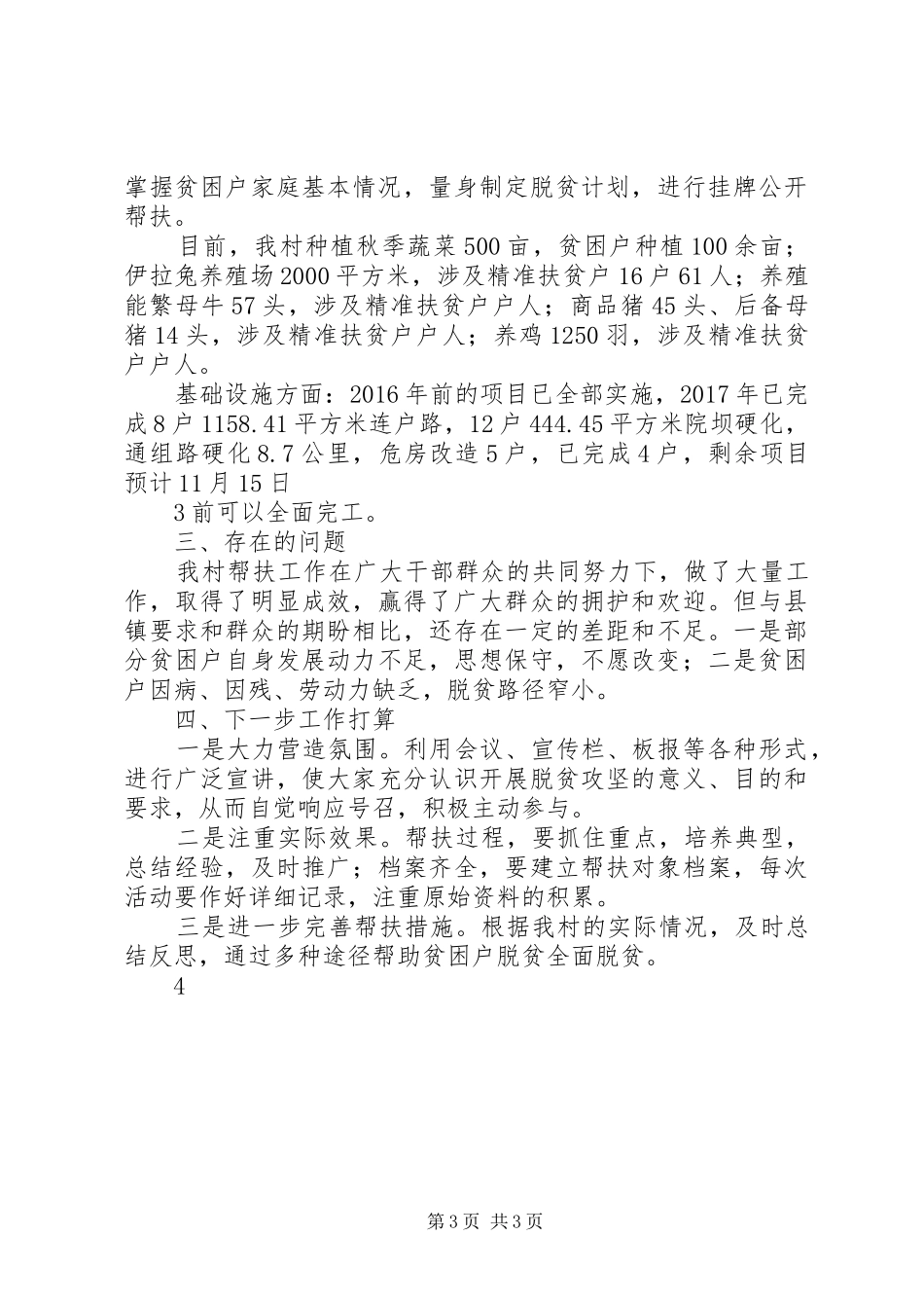 甘棠镇计划生育工作情况汇报 _第3页