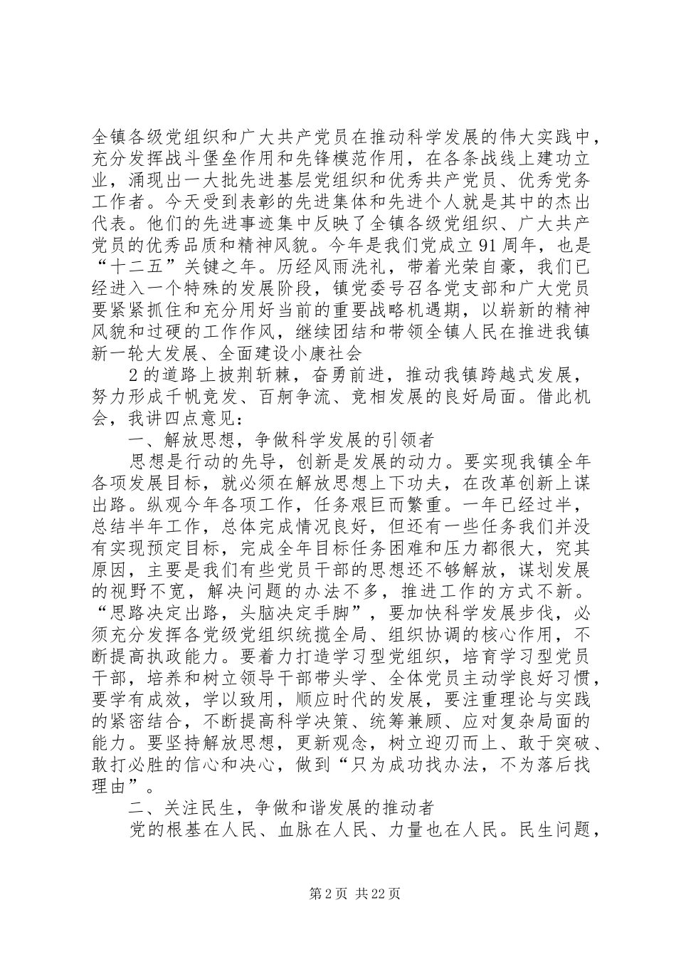 建党91周年上的讲话_第2页