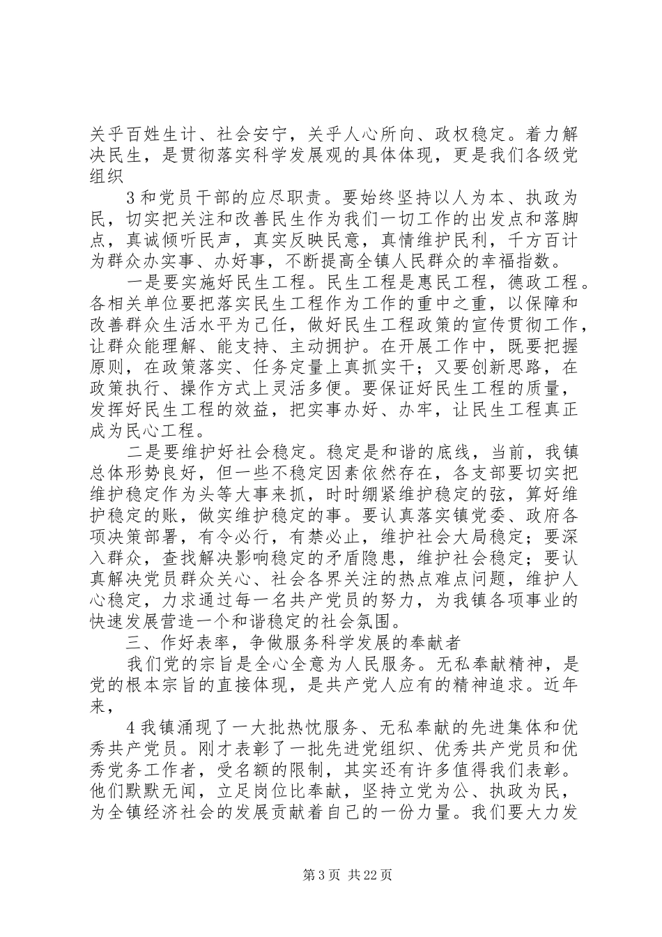 建党91周年上的讲话_第3页