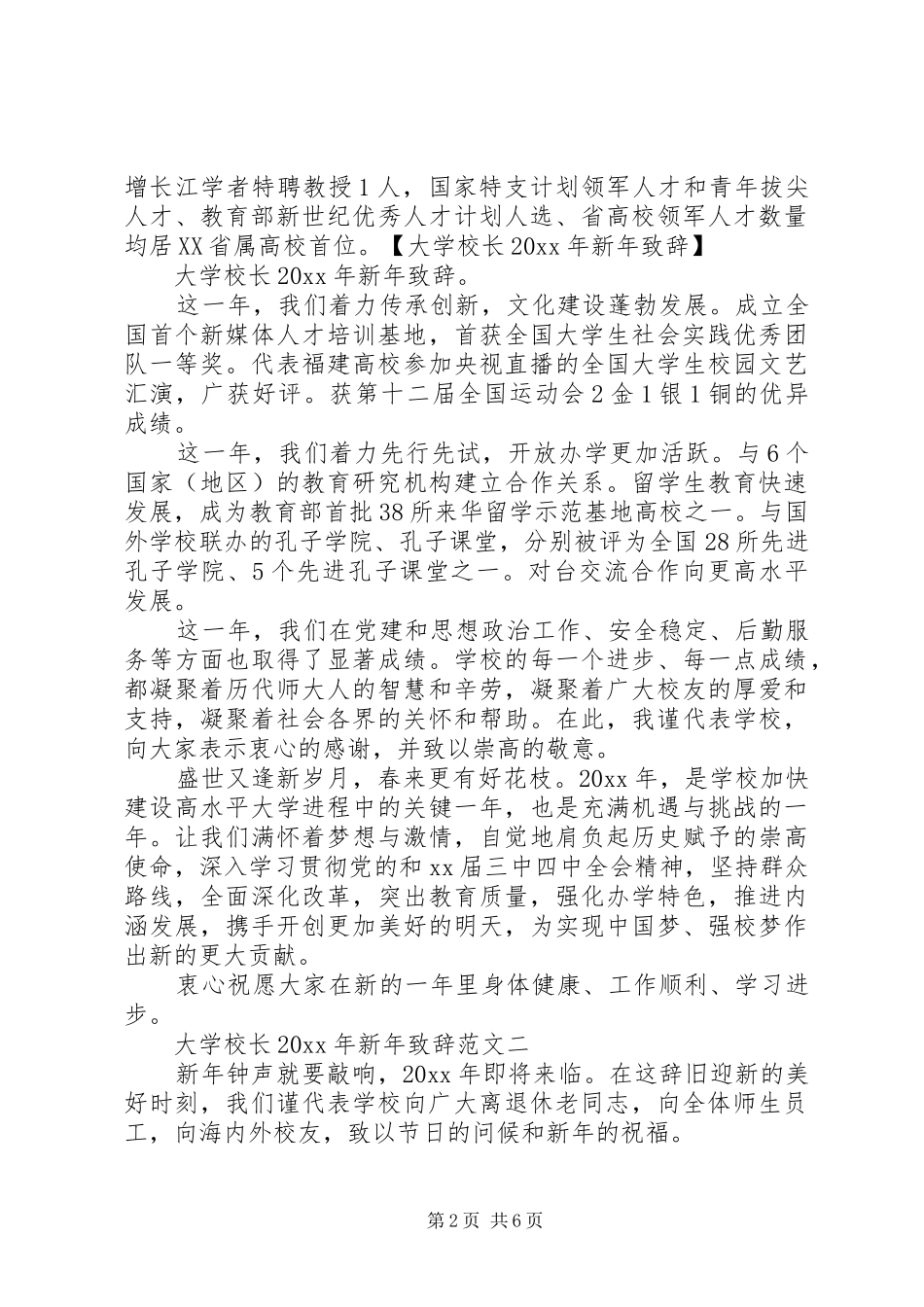 学校长XX年新年致辞范文3篇_第2页