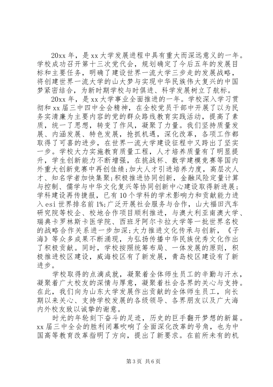 学校长XX年新年致辞范文3篇_第3页