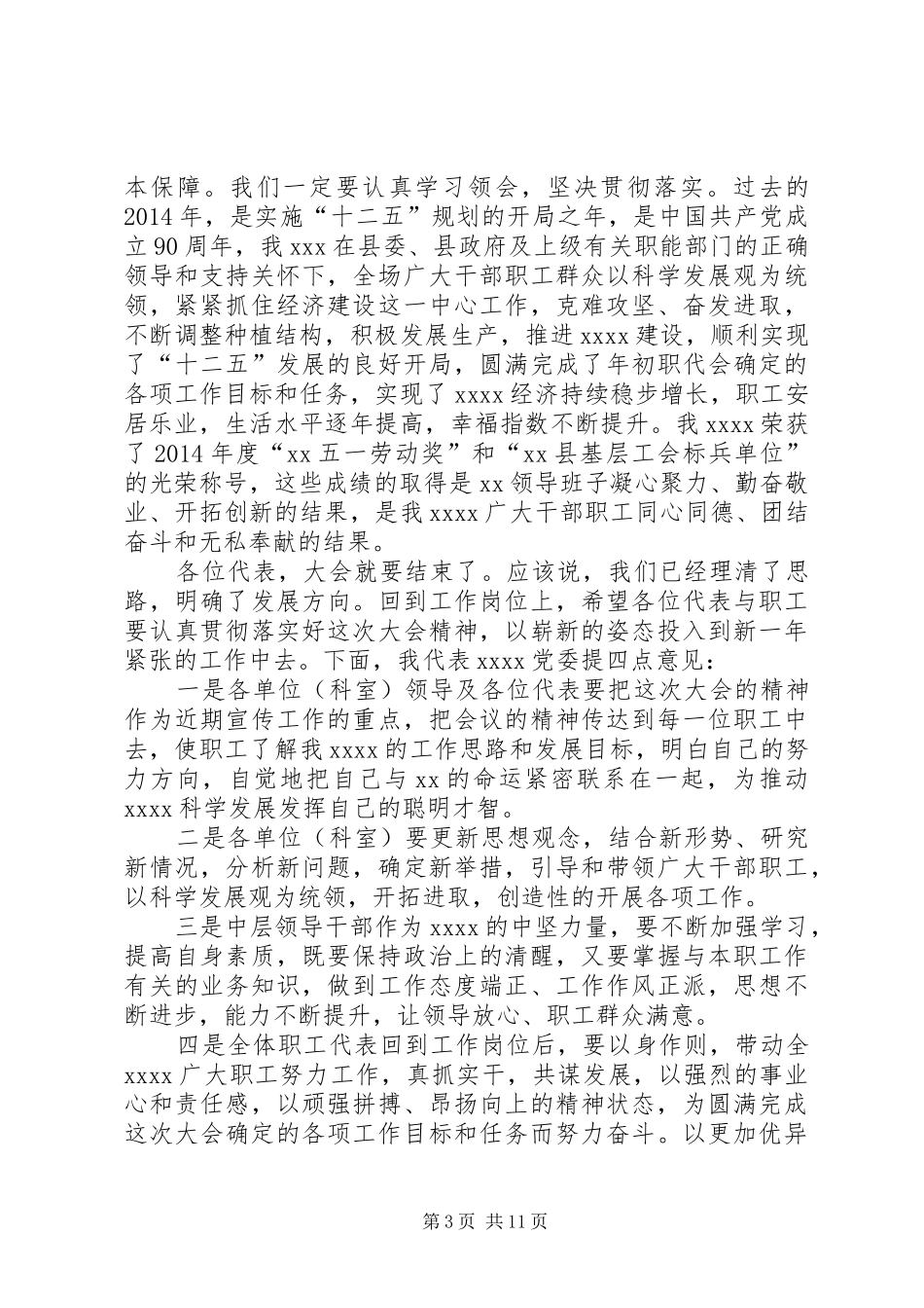 第一篇：厂矿领导表态发言_第3页