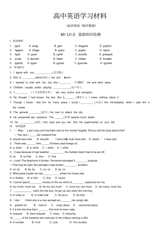 人教版高中英语必修一M1U2基础知识检测