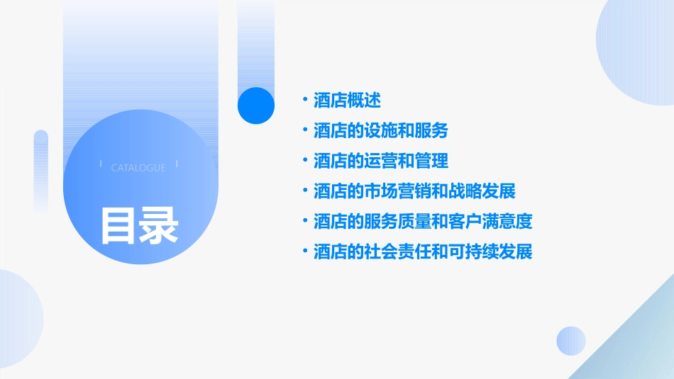 海门东恒盛酒店概况课件_第2页