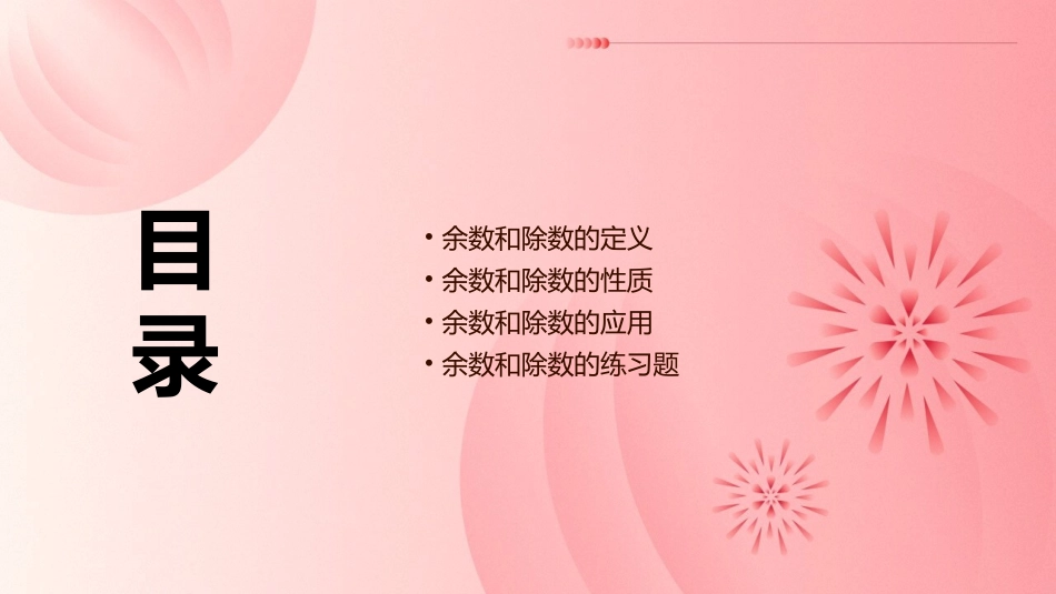 二年级余数和除数的关系课件_第2页