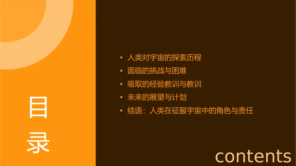 人类在征服宇宙的伟大斗争中从不畏惧艰难曲折而总是在吸取经剖析课件1_第2页