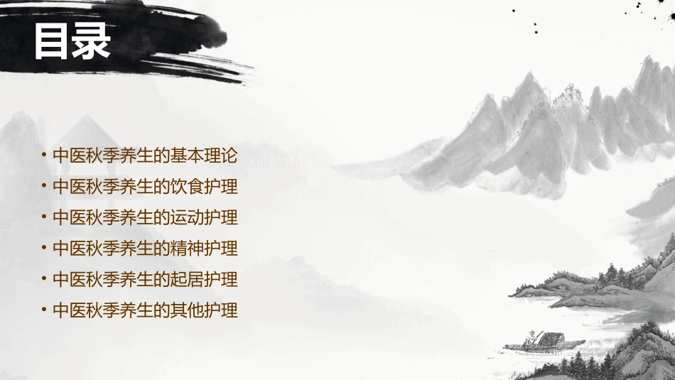 中医季节养生秋季养生护理课件_第2页