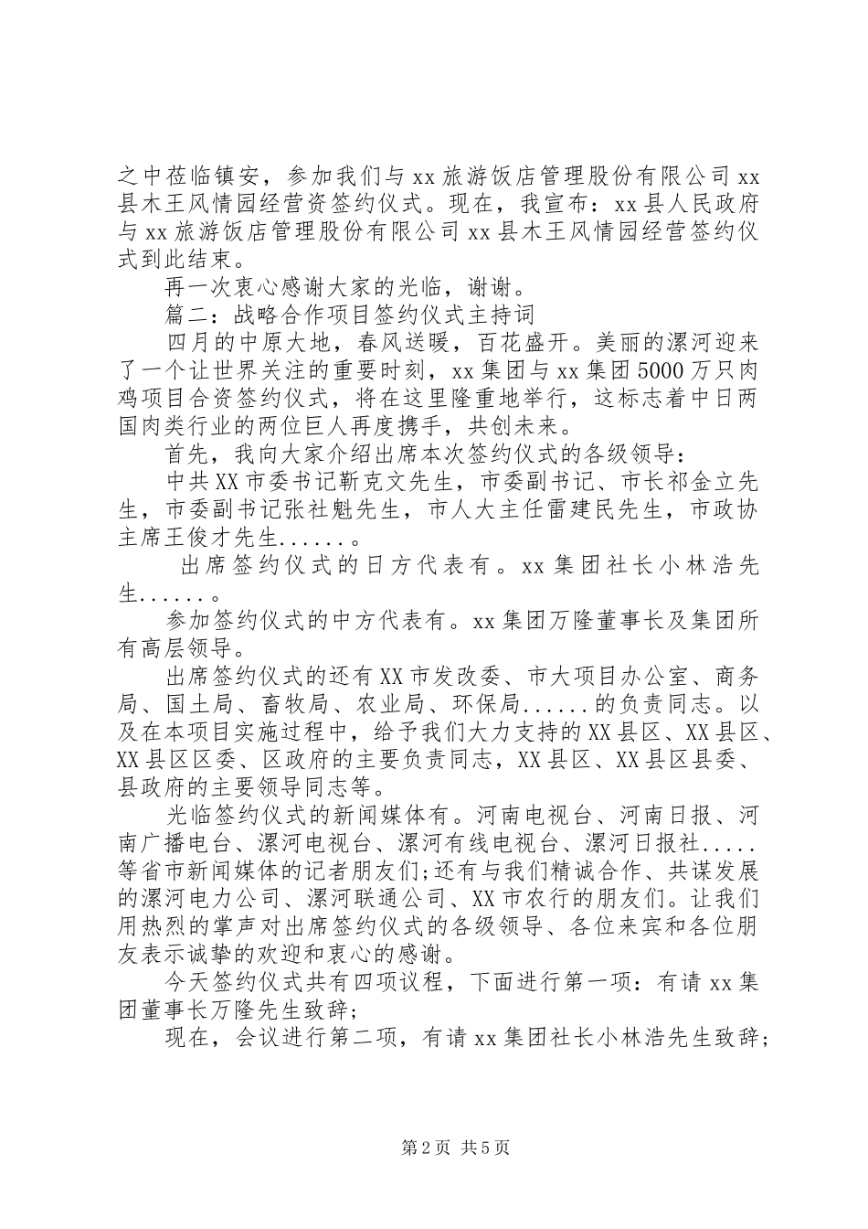 签约仪式主持词范例_第2页