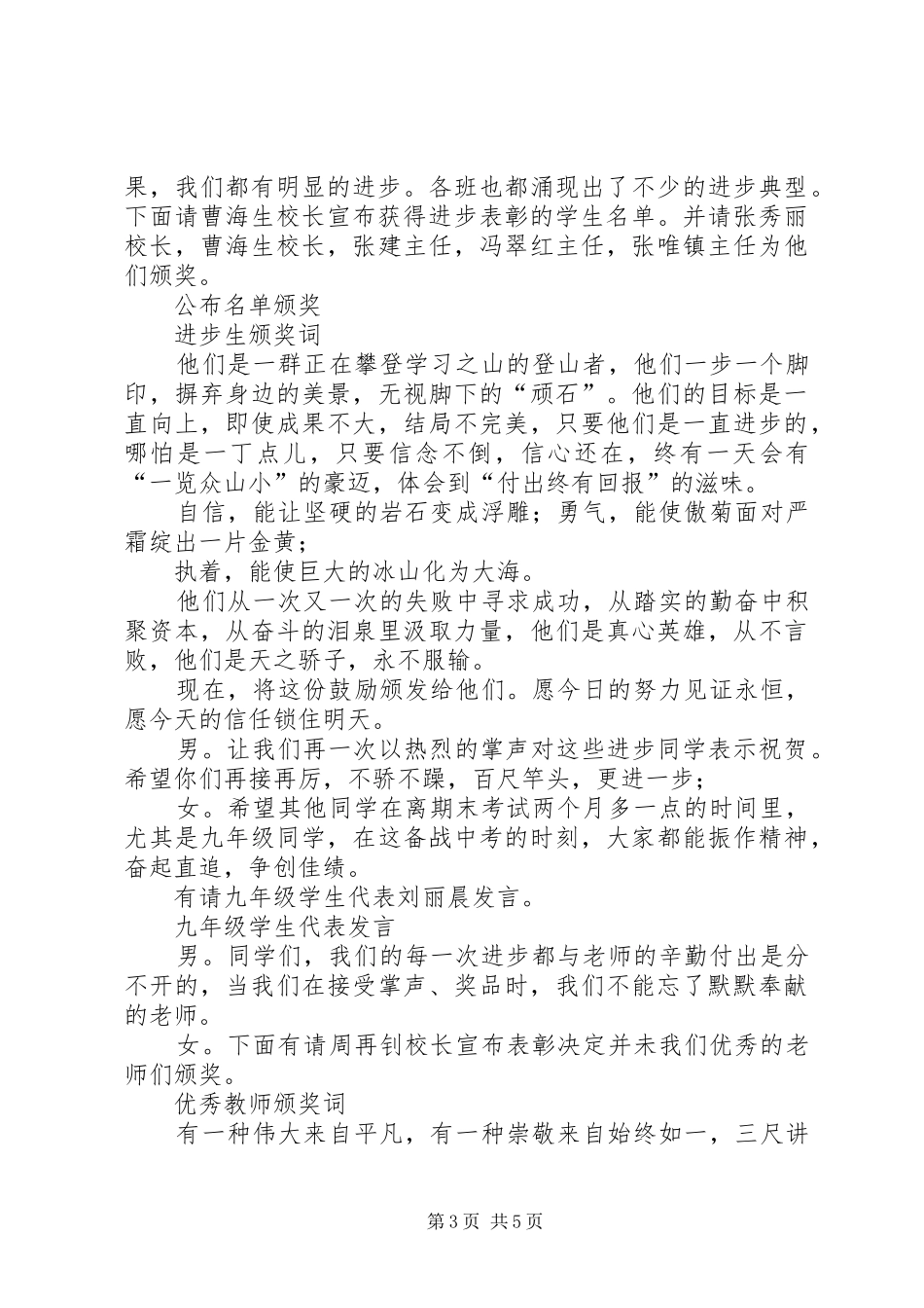 学校表彰大会主持词范例_第3页