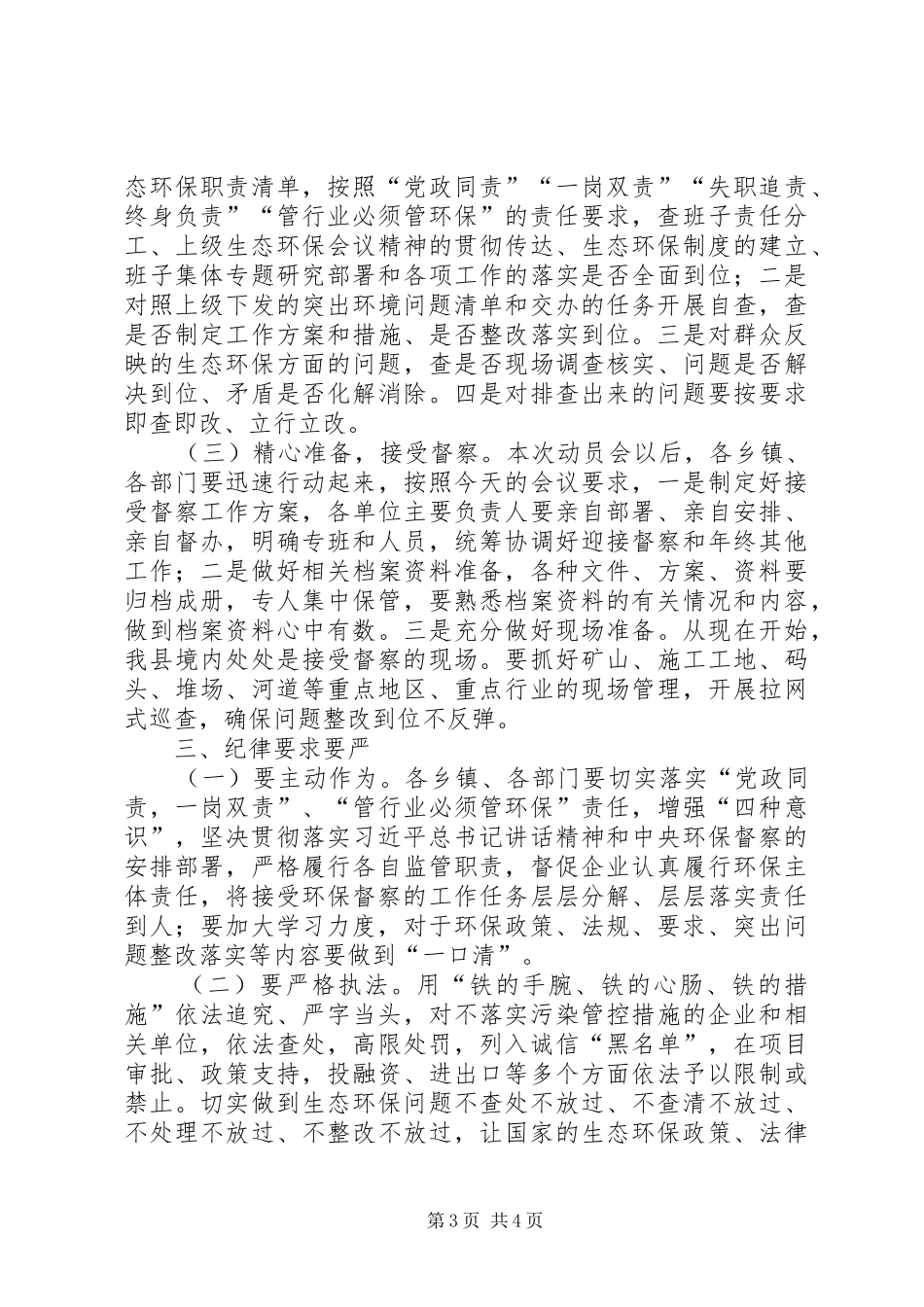 环保工作动员会讲话稿_第3页