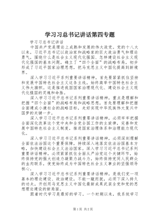 学习习总书记讲话第四专题