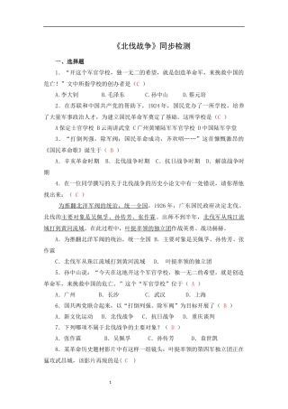 《北伐战争》同步检测