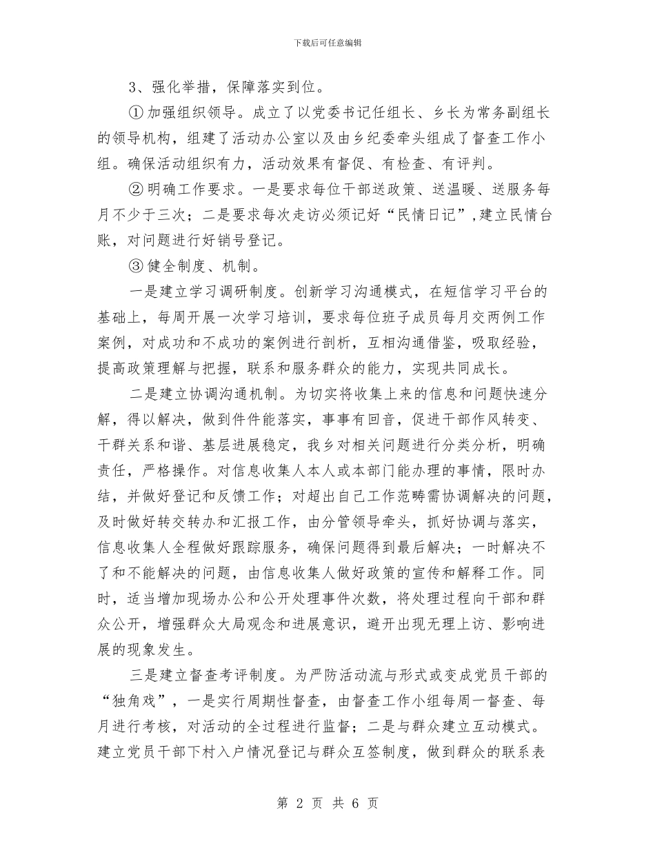 全乡三联三送三促进活动汇报材料与全乡人大年度工作思路汇编_第2页