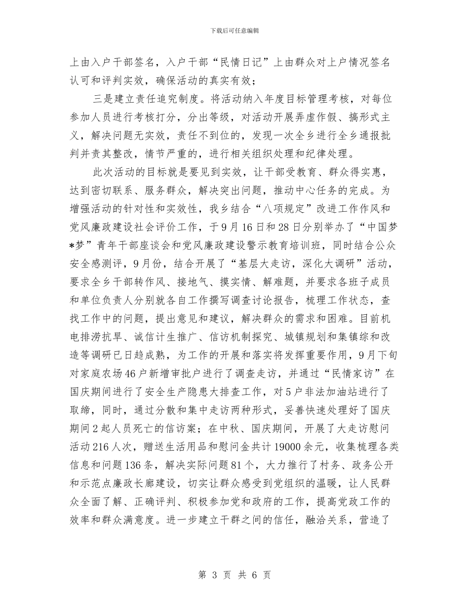 全乡三联三送三促进活动汇报材料与全乡人大年度工作思路汇编_第3页