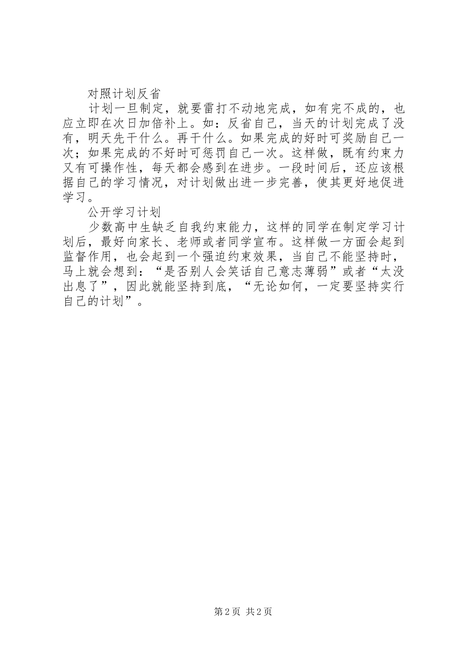 高一新生的学习计划书 _第2页