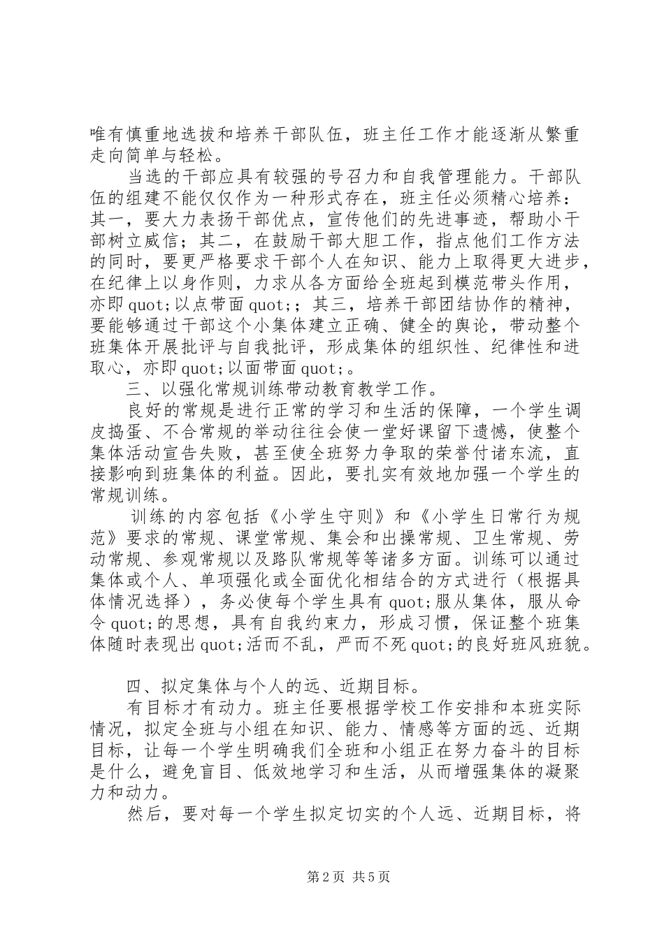 二（2）20XX年第二学期小学班主任工作计划_第2页