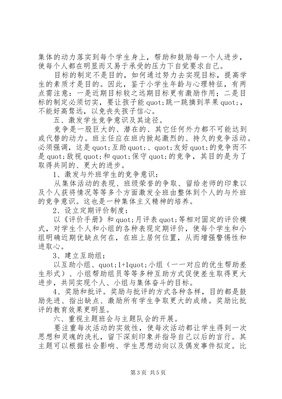 二（2）20XX年第二学期小学班主任工作计划_第3页
