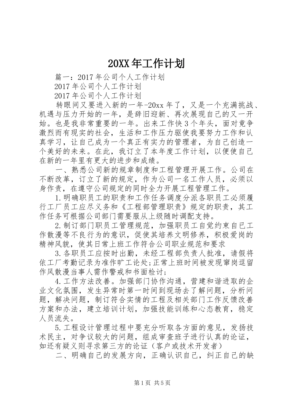 20XX年工作计划 (5)_第1页
