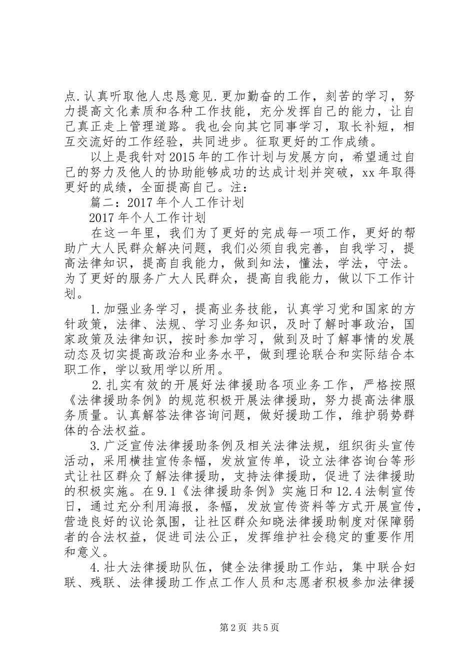 20XX年工作计划 (5)_第2页