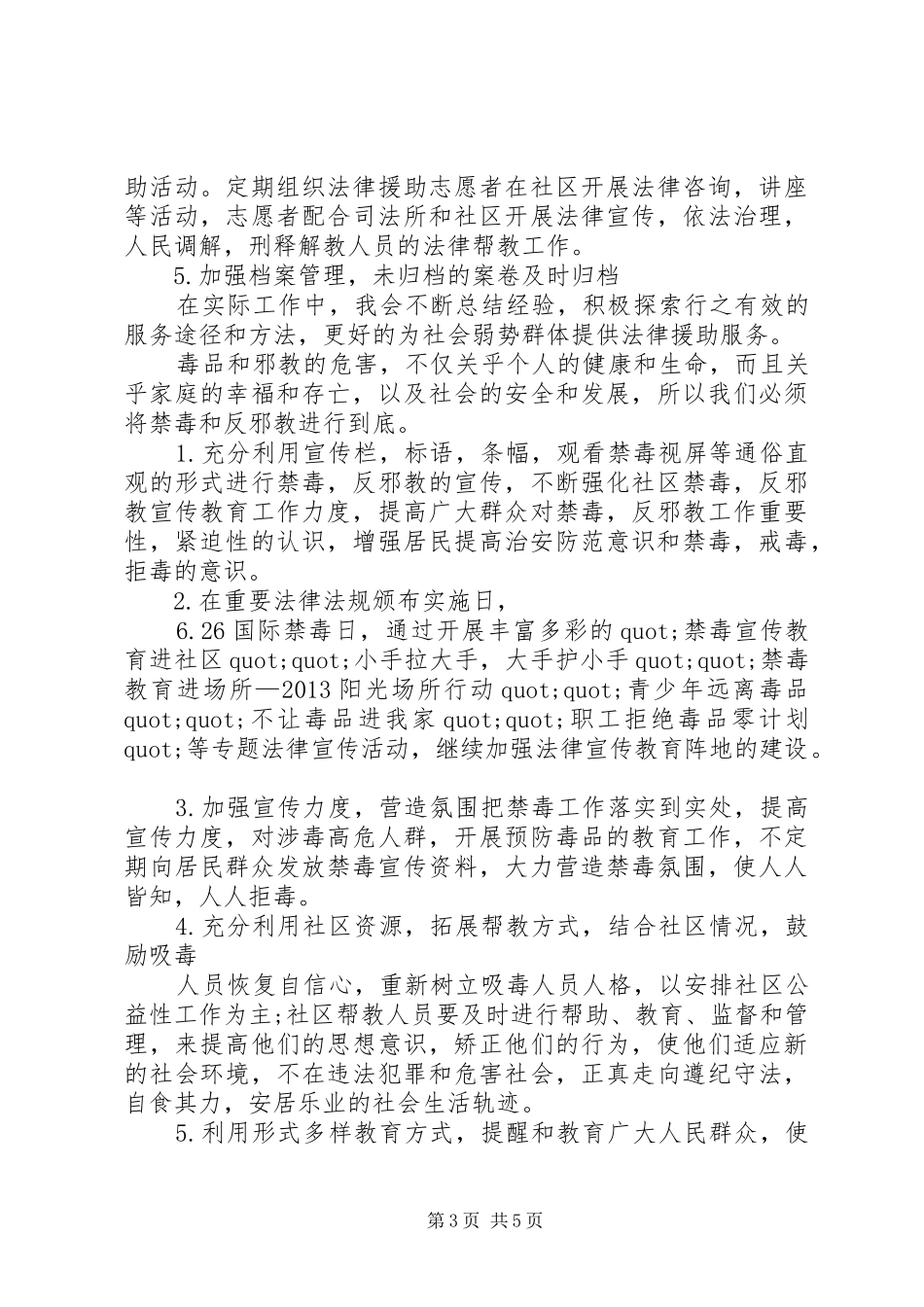20XX年工作计划 (5)_第3页