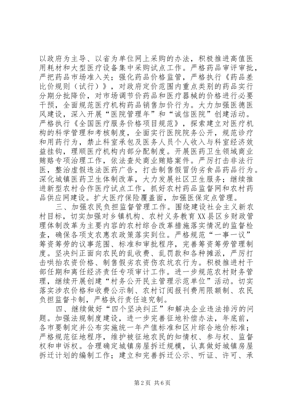 全市纠风办工作计划 _第2页