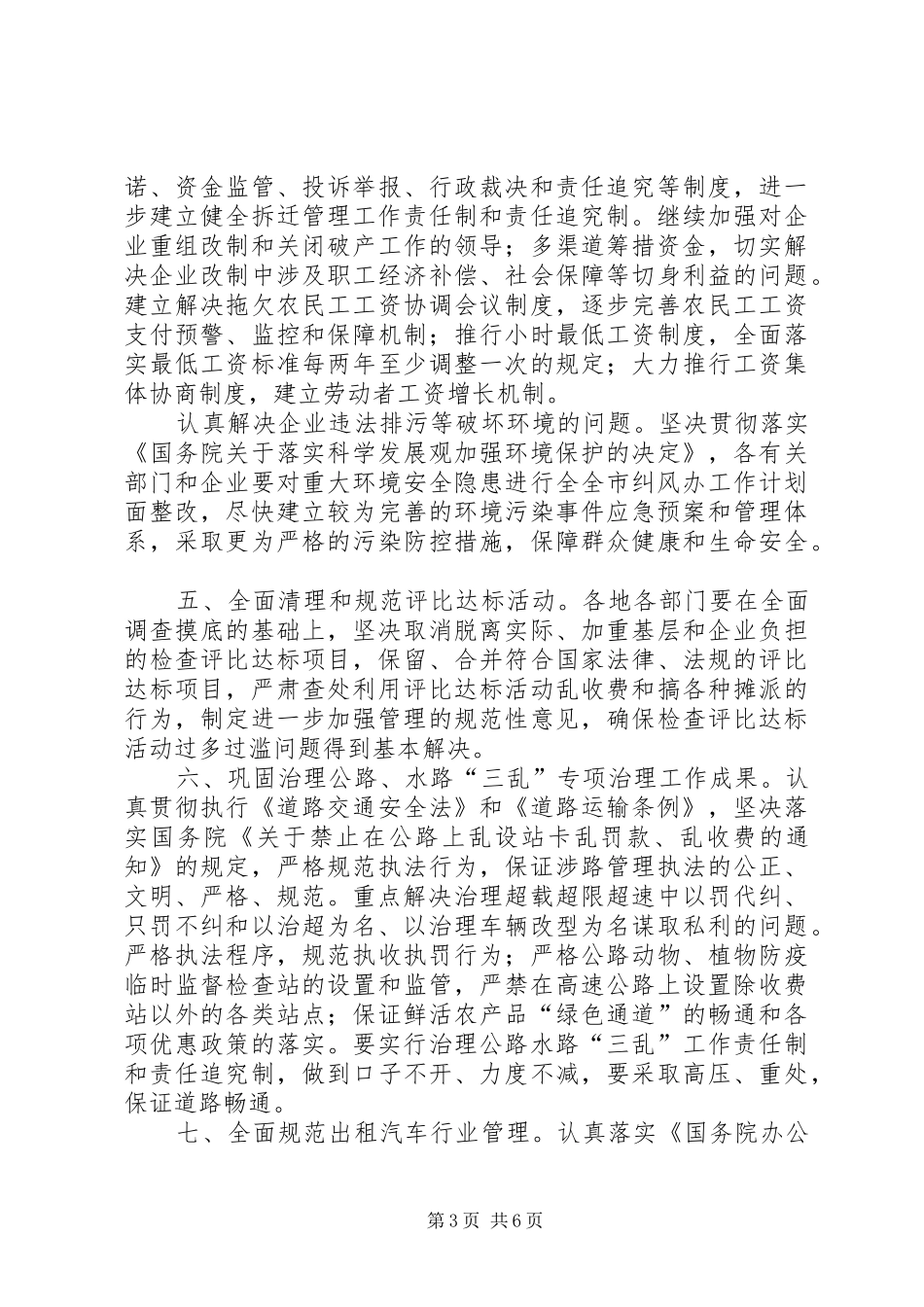 全市纠风办工作计划 _第3页