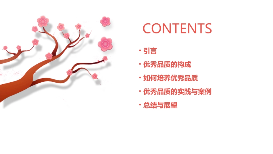 优秀是教出来的讲述课件_第2页